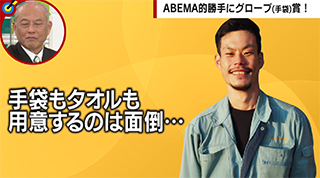20220124-320abema003