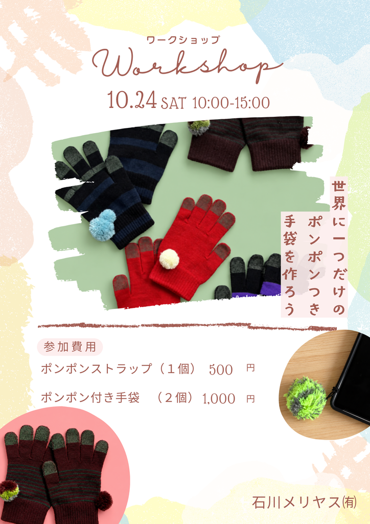 残糸を使ったポンポンを作成するワープショップです。世界に一つだけのストラップや手袋を作れます。