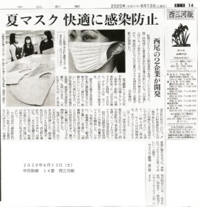 中日新聞掲載紙面