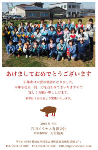 入稿_石メリ年賀状2019