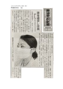 東海愛知新聞掲載紙面
