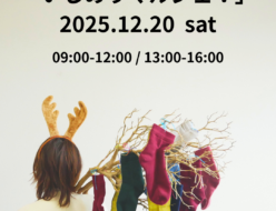 2025.12.20 マルシェ